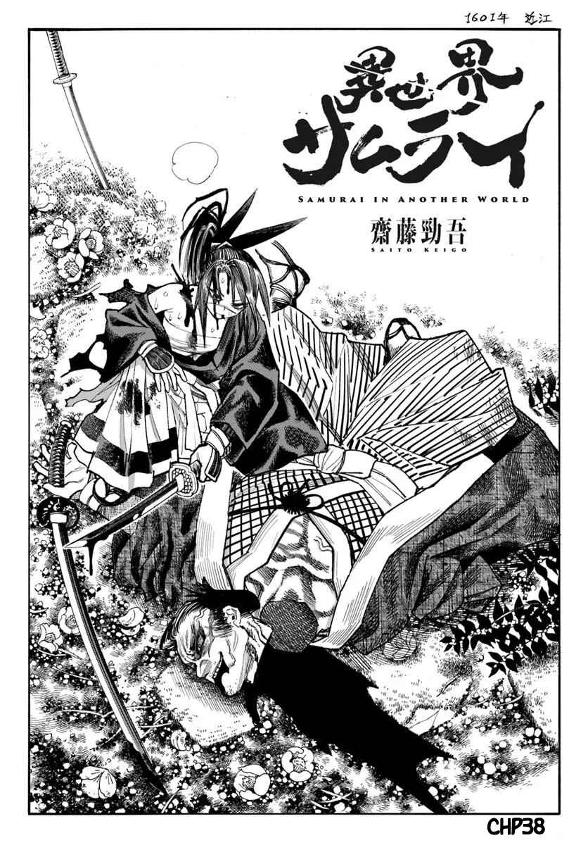 Isekai Samurai Chapter 38 - Page 2