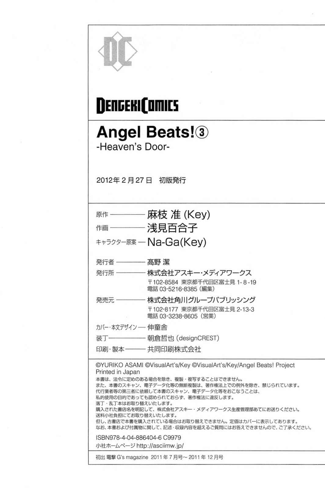 Angel Beats! - Heaven's Door Chapter 20.5 - Page 7