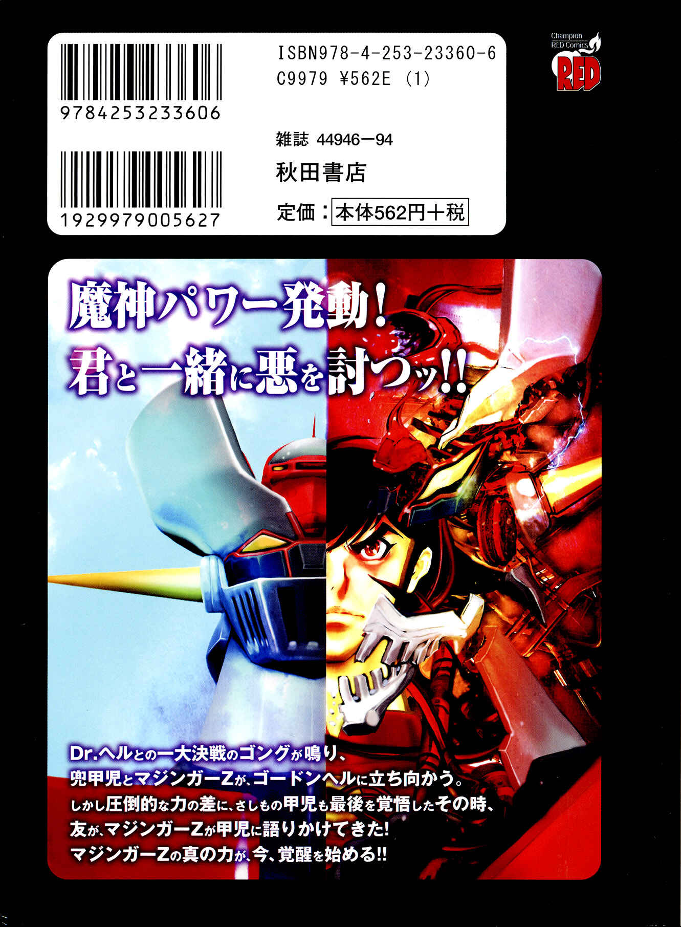 Shin Mazinger Zero Chapter 34 - Page 40