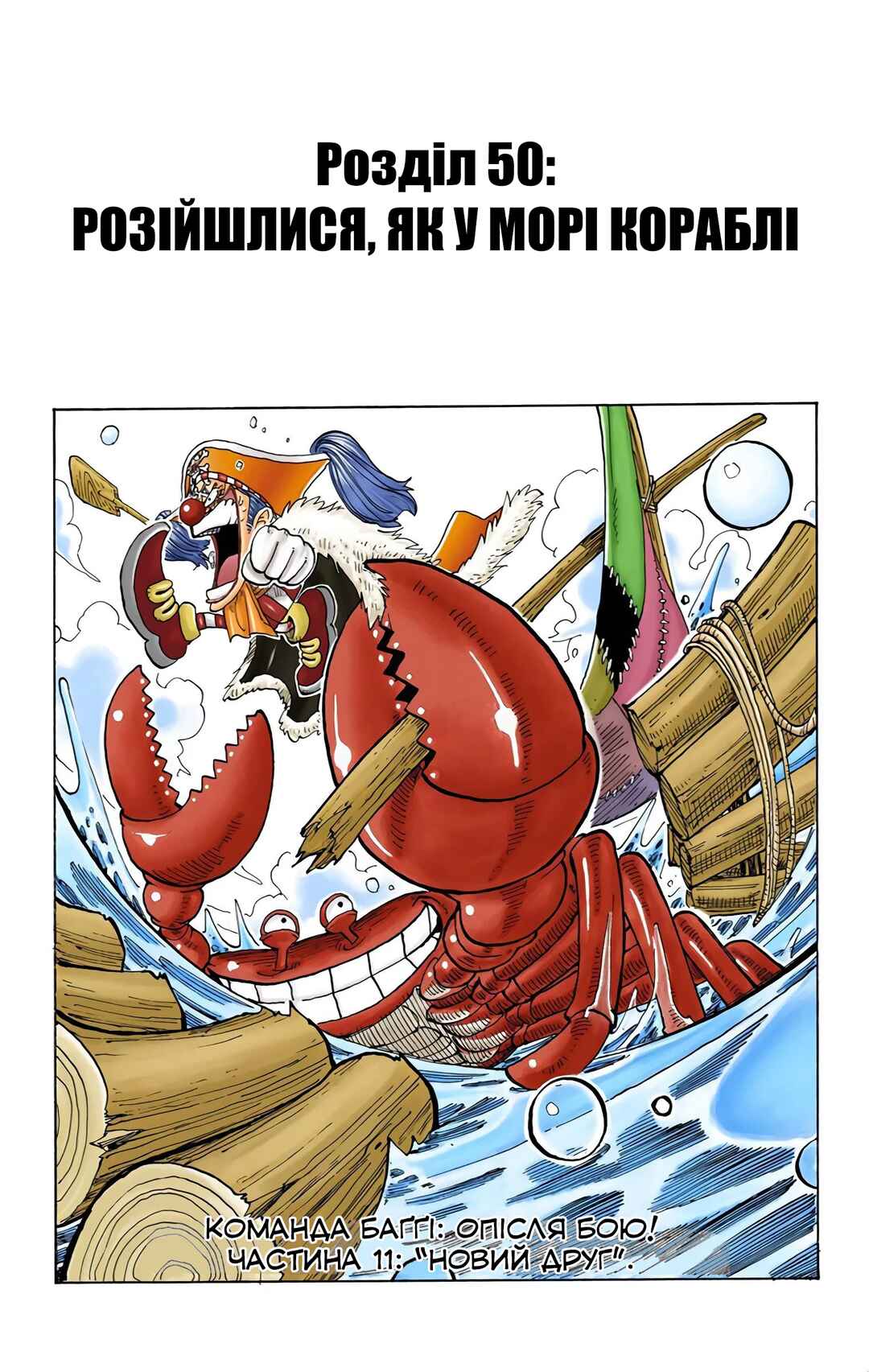 One Piece (Official Colored) Chapter 50 - Page 1