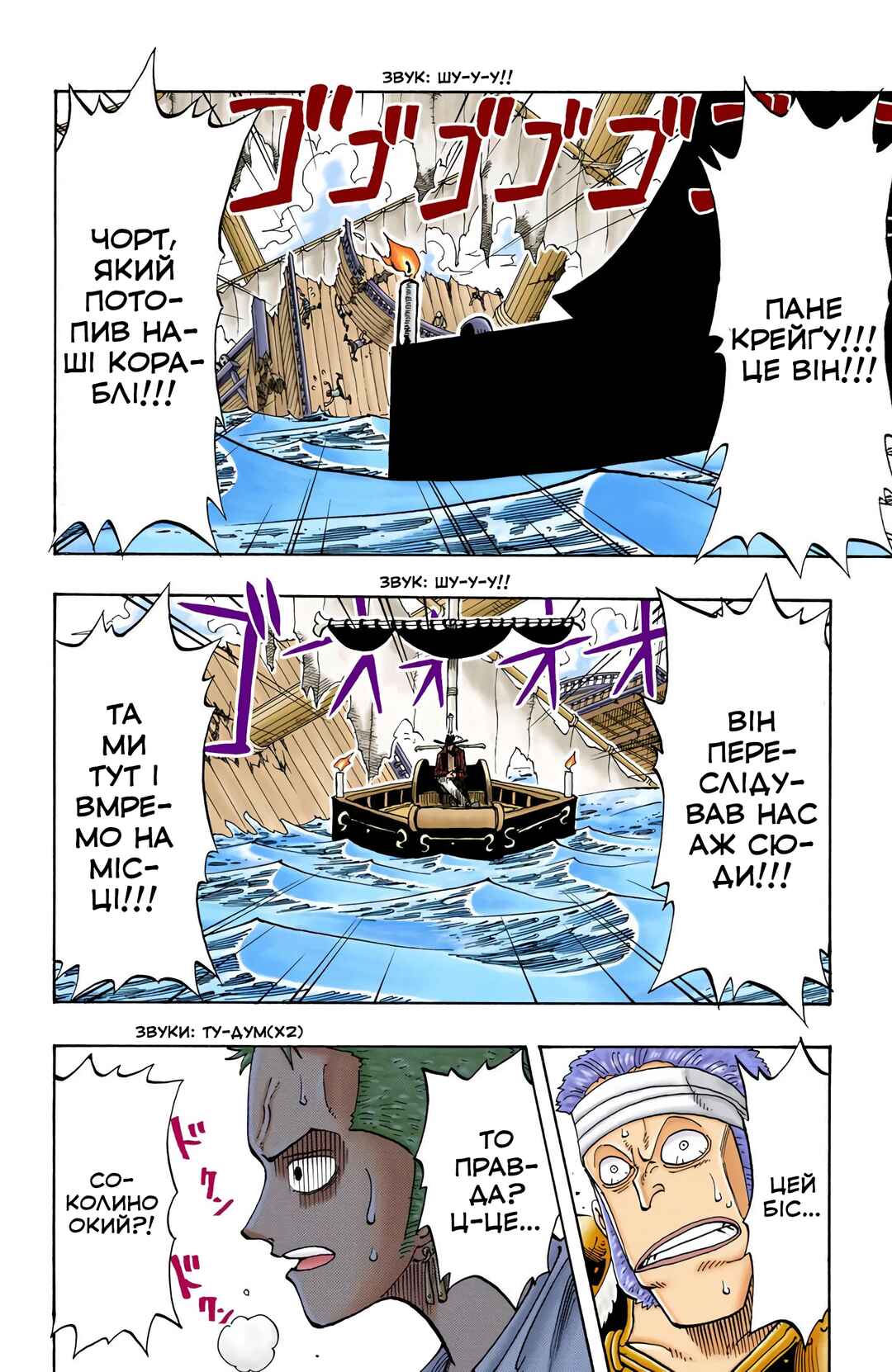One Piece (Official Colored) Chapter 50 - Page 10
