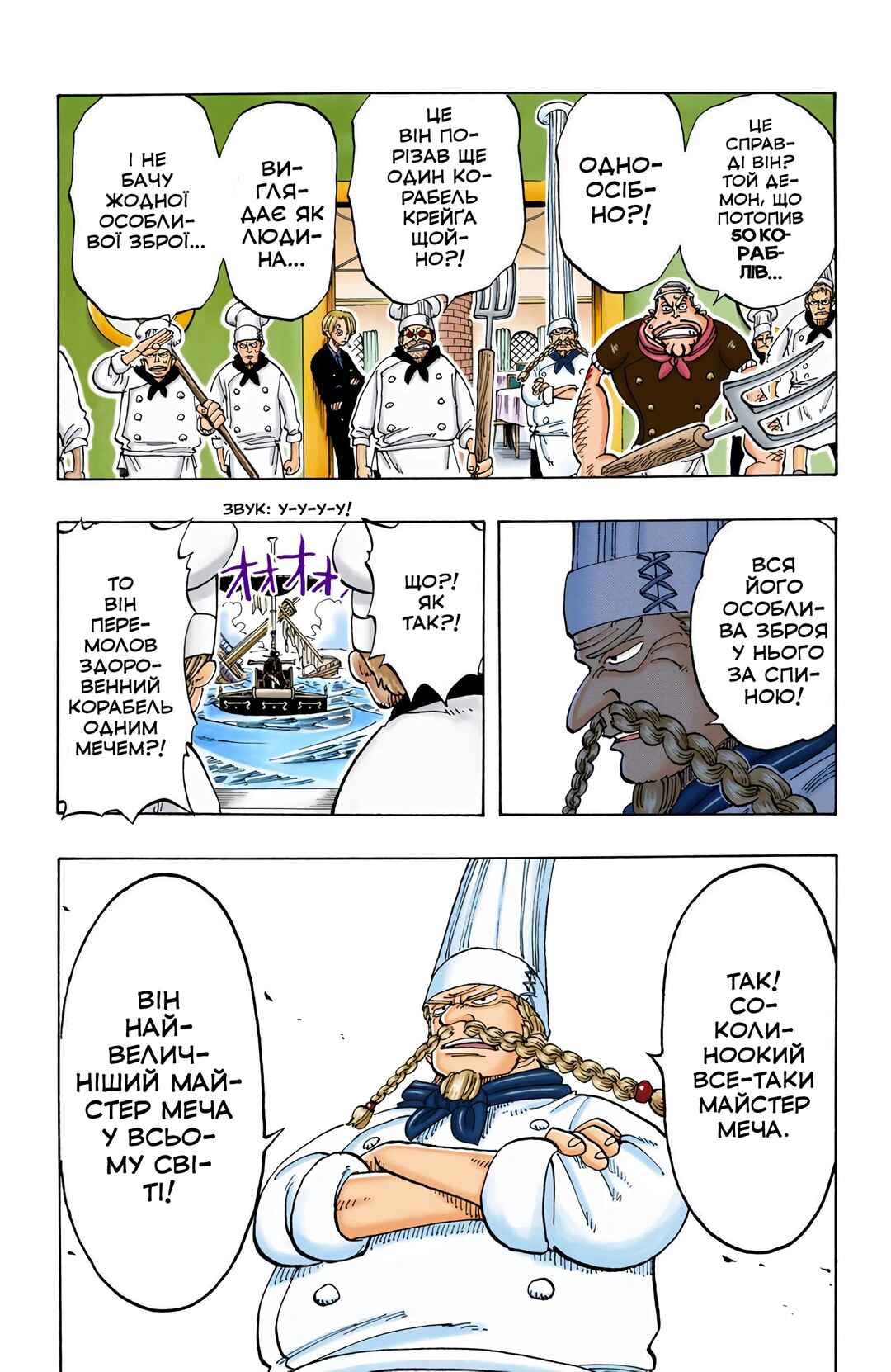 One Piece (Official Colored) Chapter 50 - Page 11
