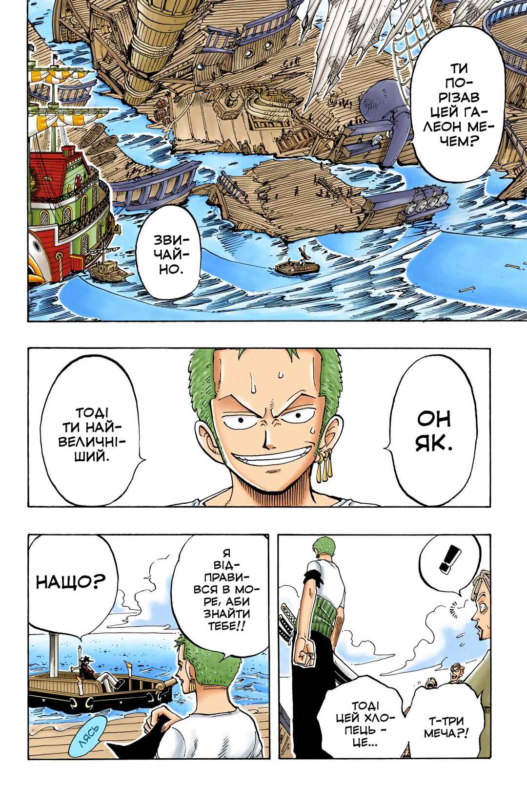 One Piece (Official Colored) Chapter 50 - Page 16