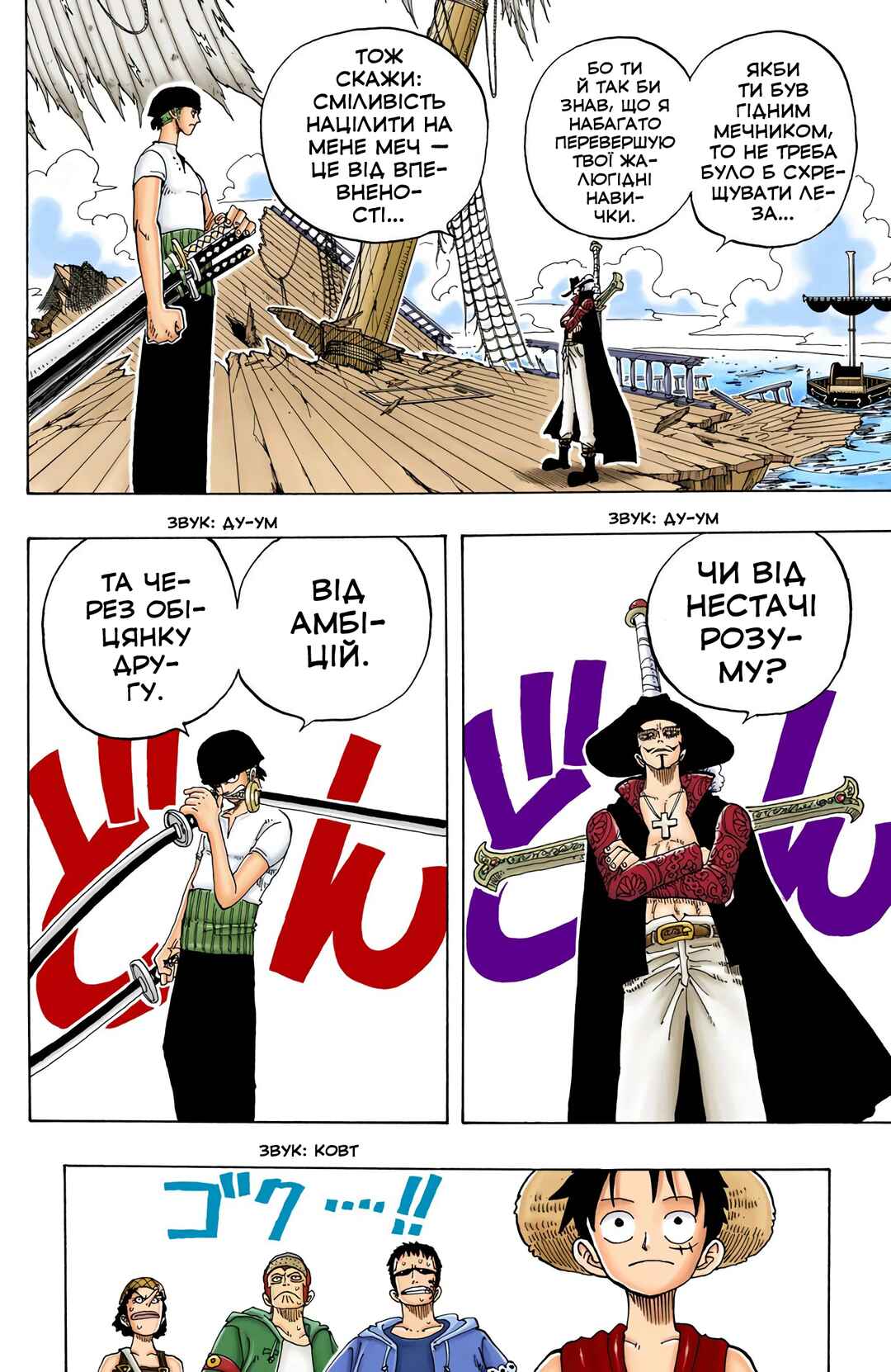 One Piece (Official Colored) Chapter 50 - Page 18