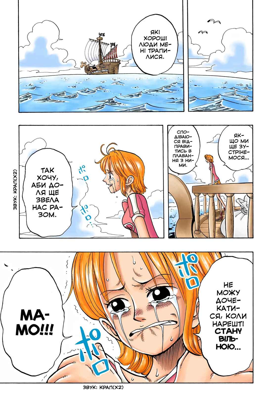 One Piece (Official Colored) Chapter 50 - Page 19