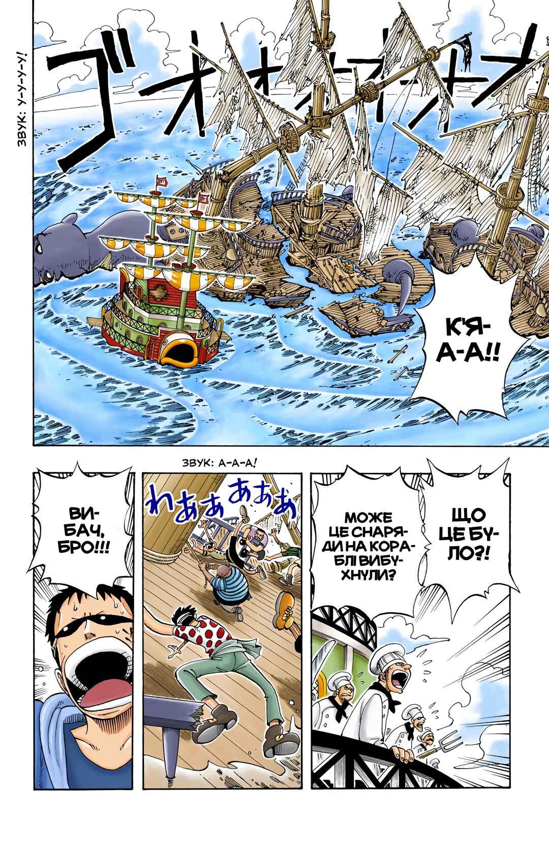 One Piece (Official Colored) Chapter 50 - Page 2