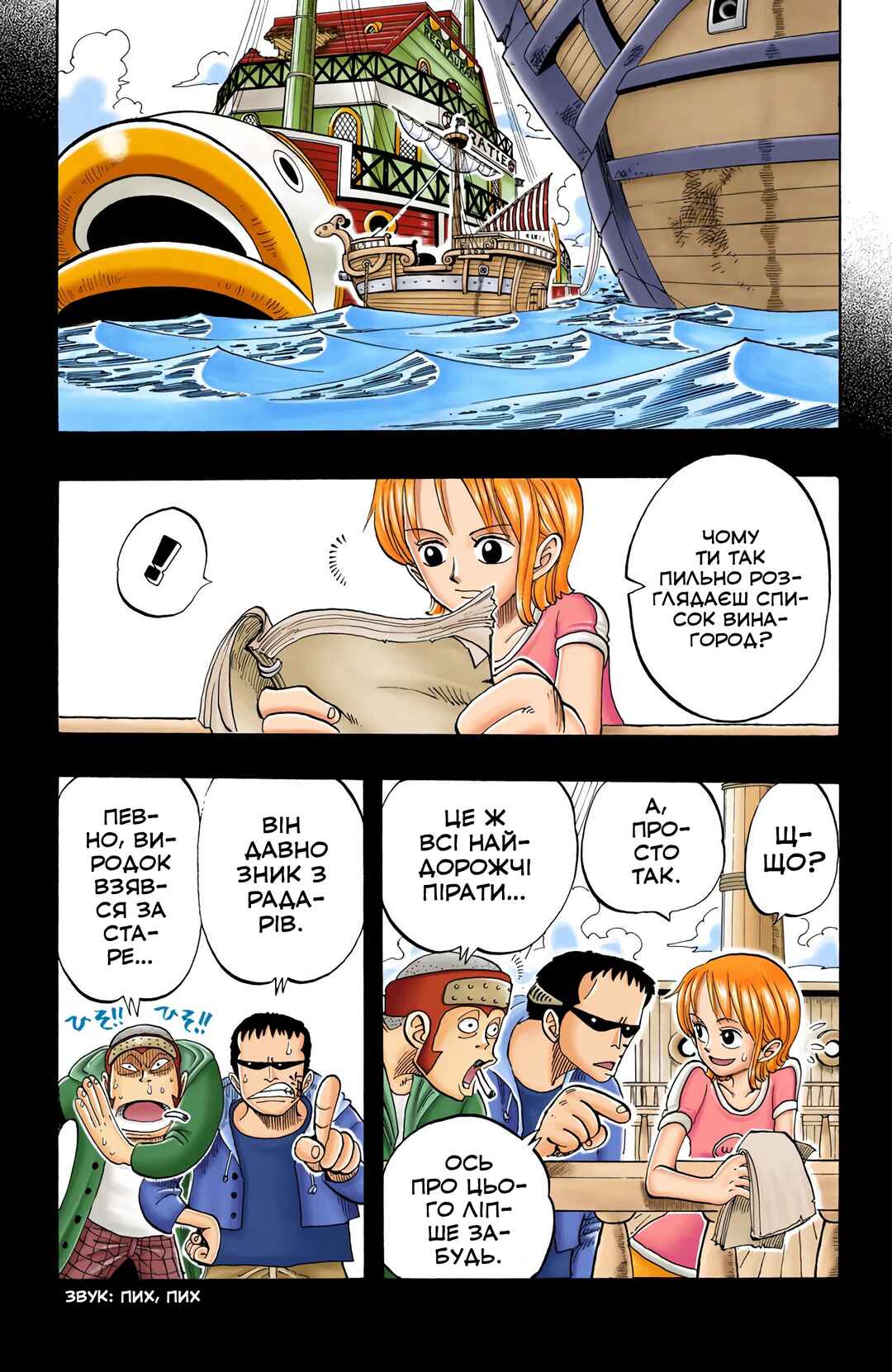 One Piece (Official Colored) Chapter 50 - Page 3