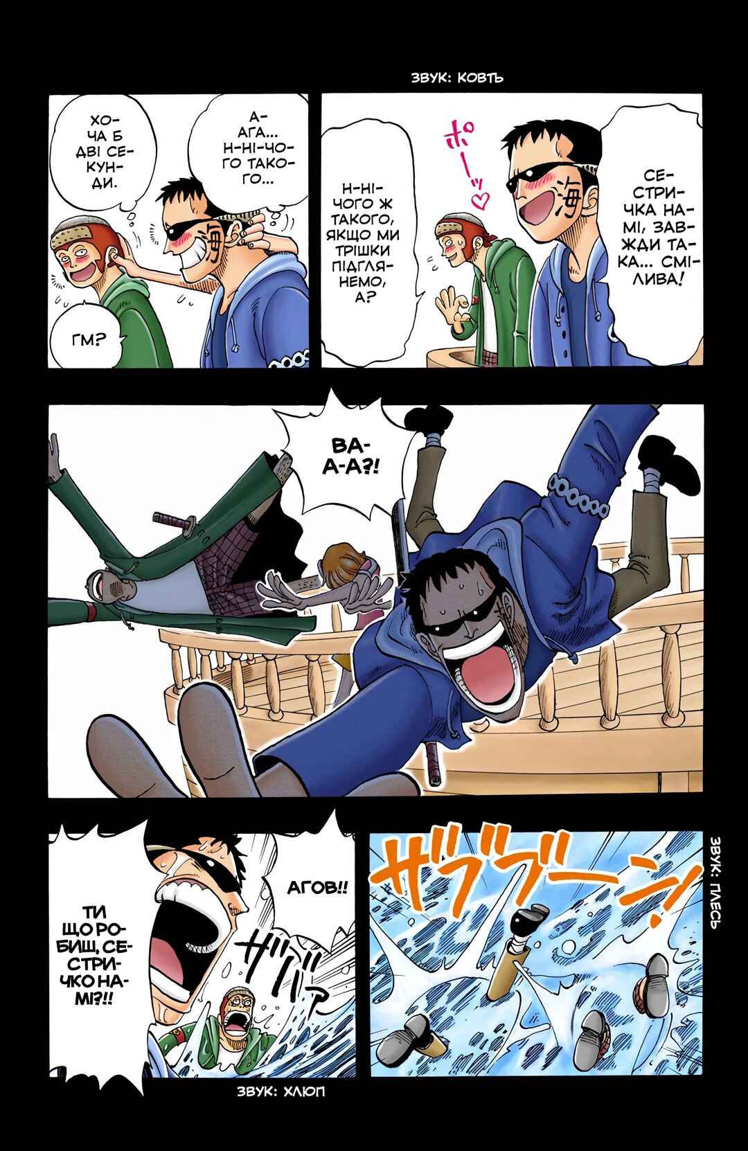 One Piece (Official Colored) Chapter 50 - Page 5
