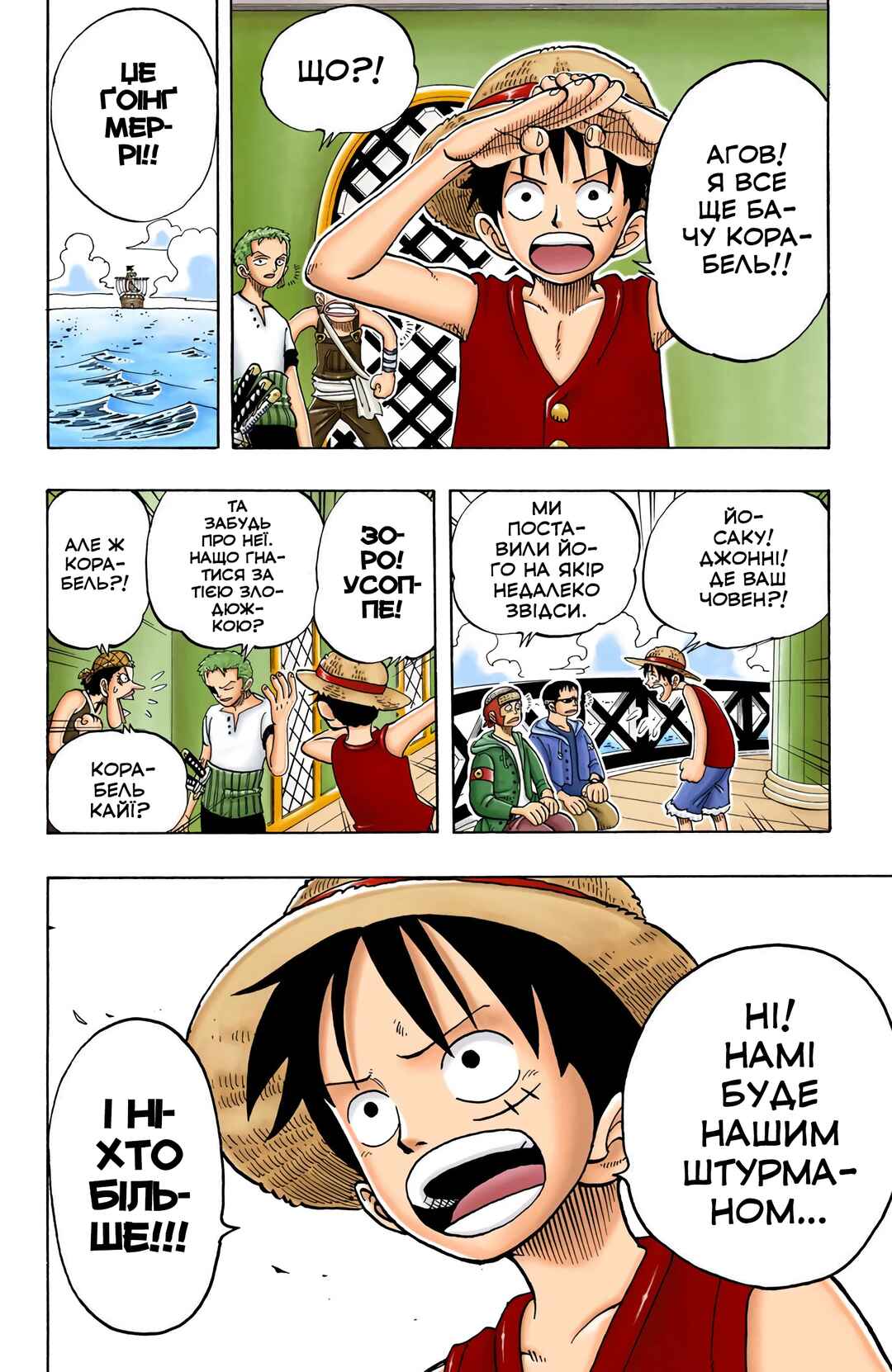 One Piece (Official Colored) Chapter 50 - Page 8
