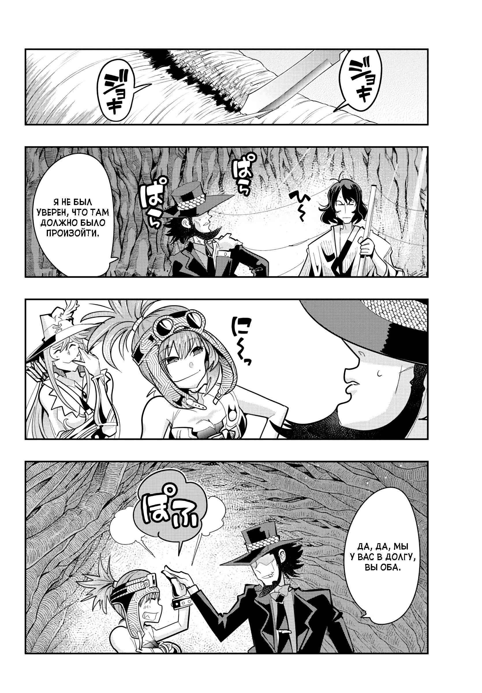 Lupin III: Neighbor World Princess Chapter 12 - Page 18