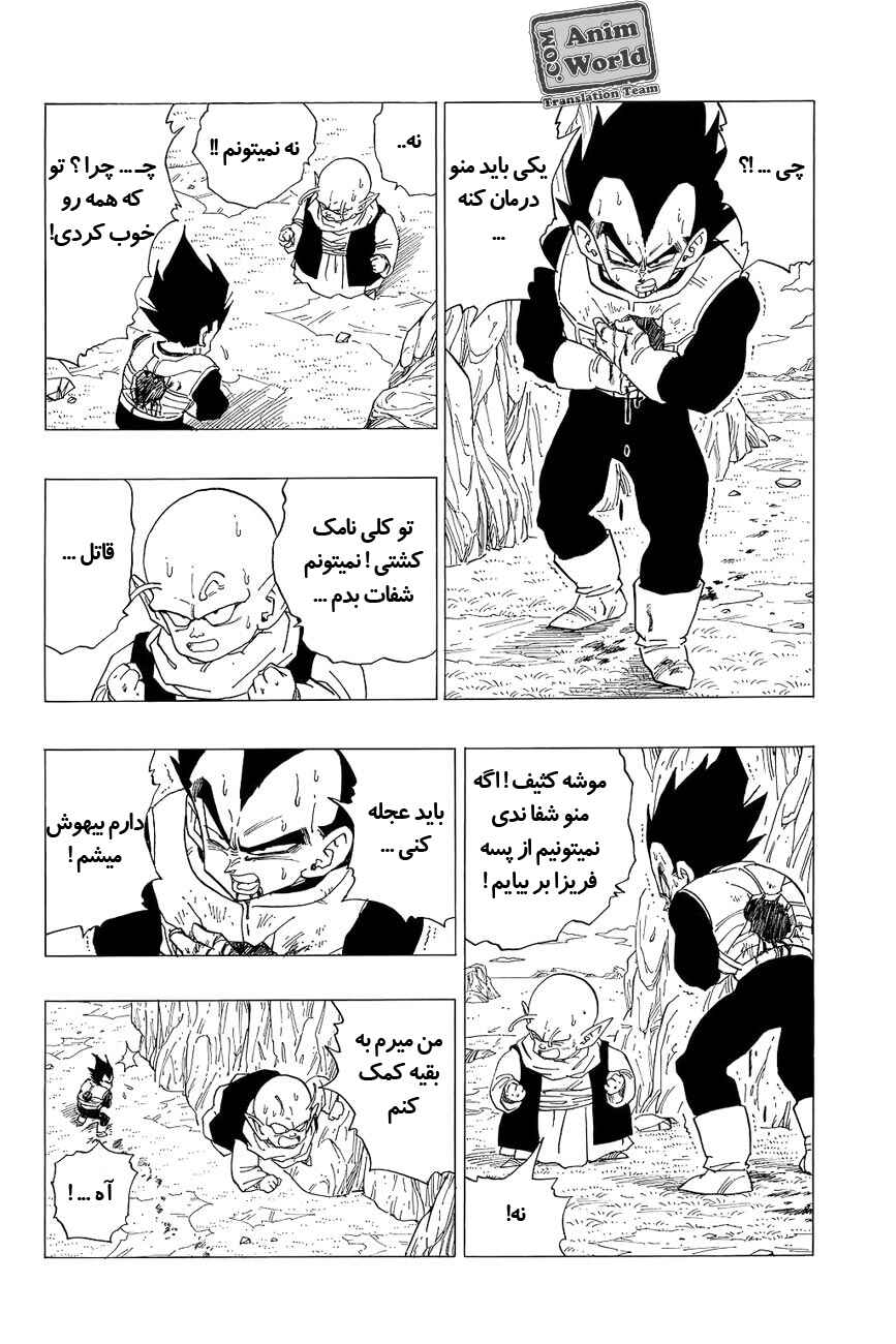 Dragon Ball Chapter 304 - Page 4
