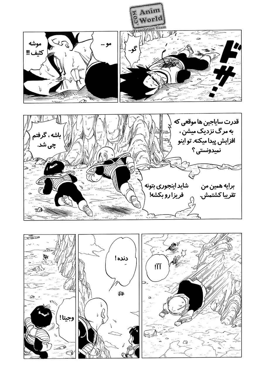 Dragon Ball Chapter 304 - Page 5