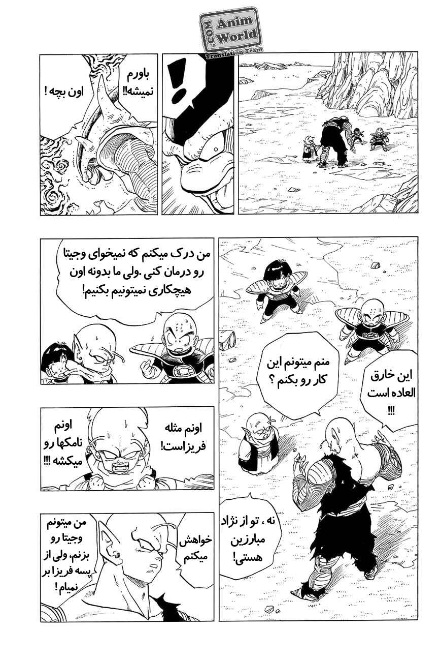 Dragon Ball Chapter 304 - Page 7
