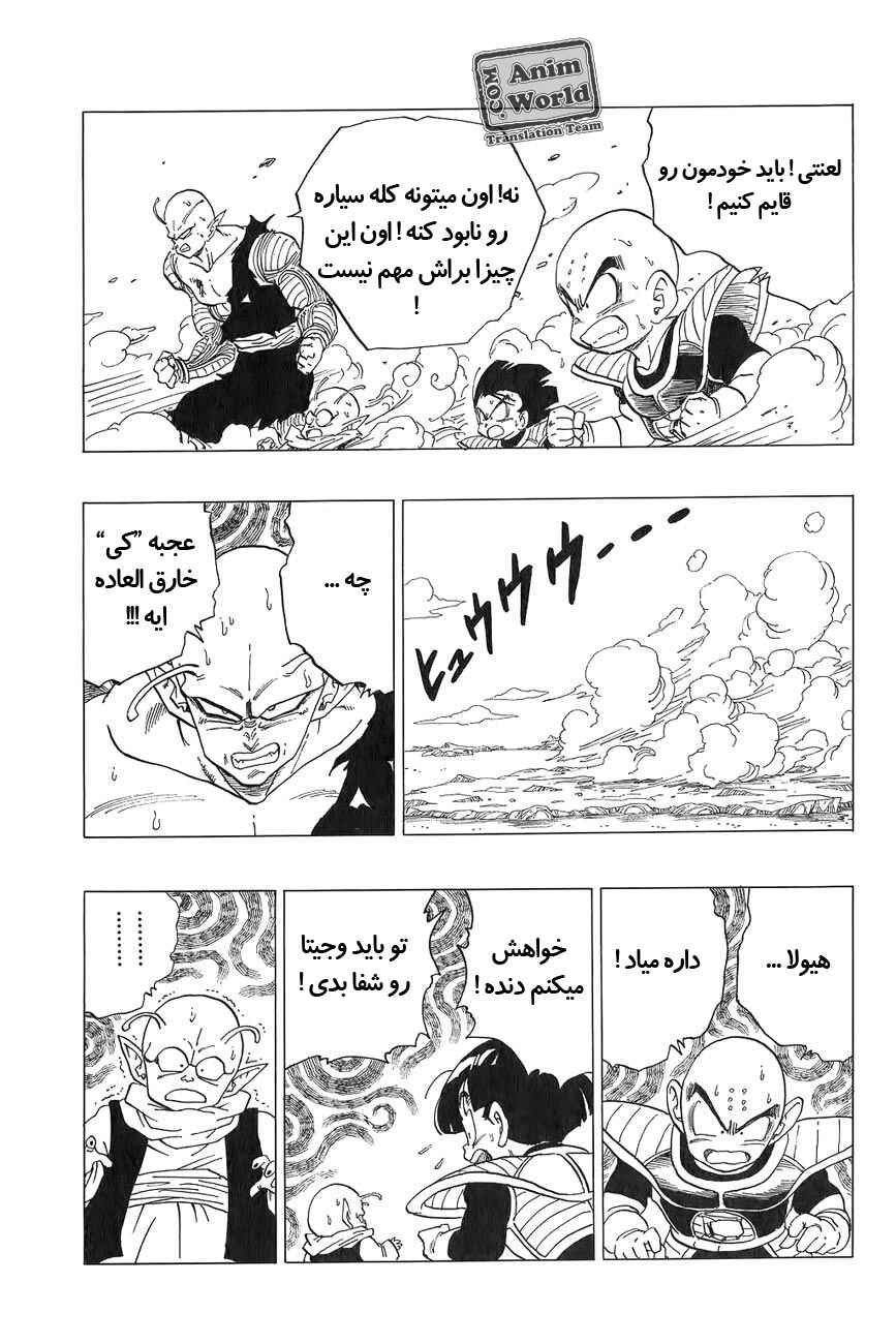 Dragon Ball Chapter 304 - Page 9