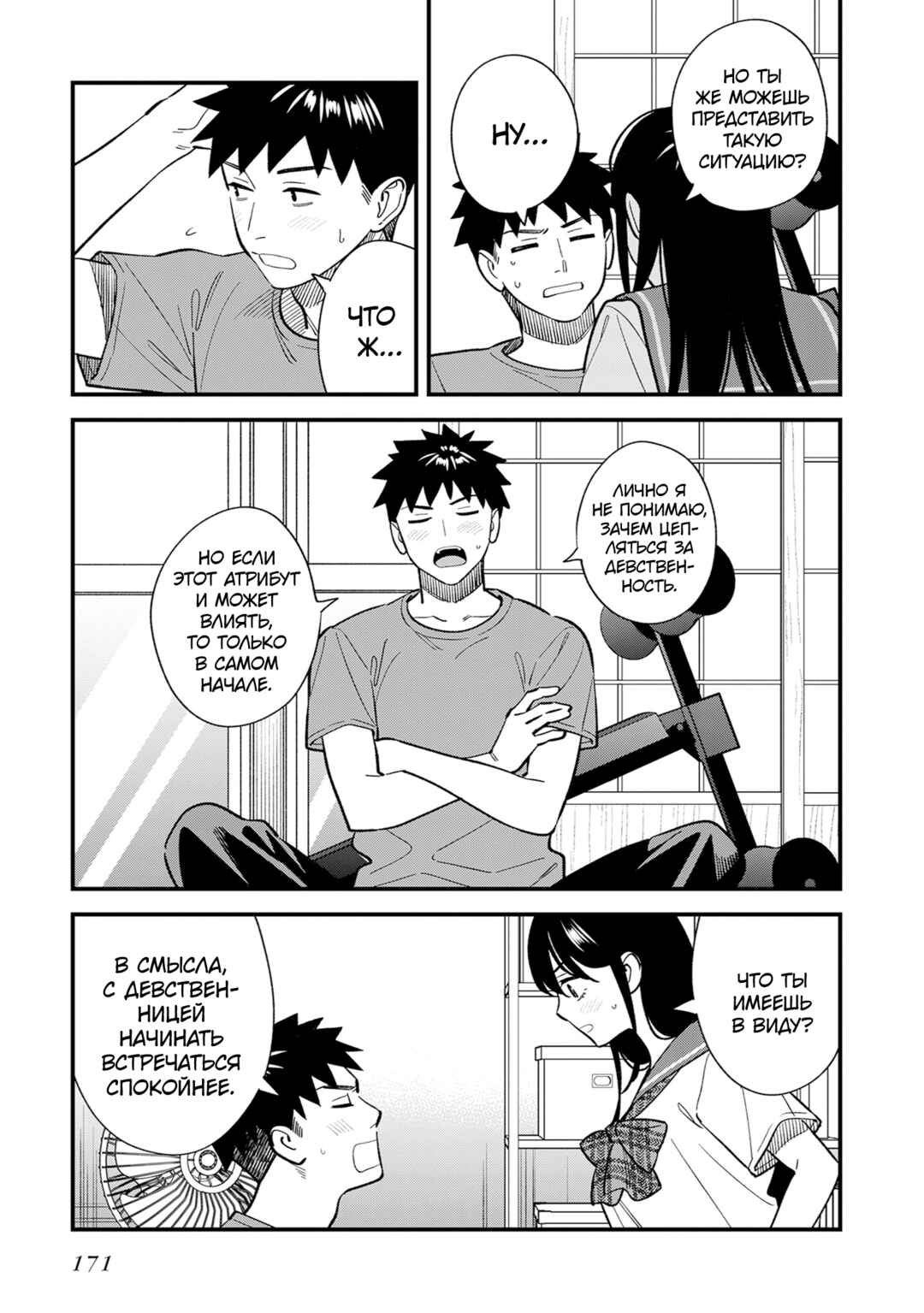 Osananajimi no Koukousei no Aida ni Nikutai Kankei wa Seiritsu suru ka. Chapter 22 - Page 13