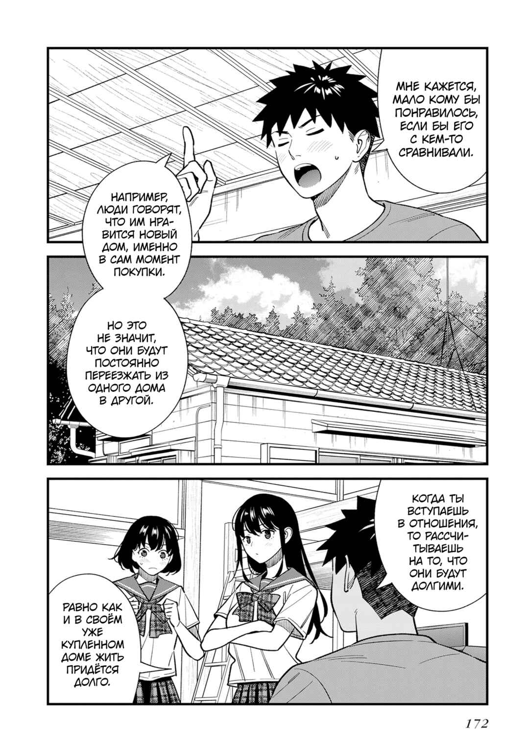 Osananajimi no Koukousei no Aida ni Nikutai Kankei wa Seiritsu suru ka. Chapter 22 - Page 14