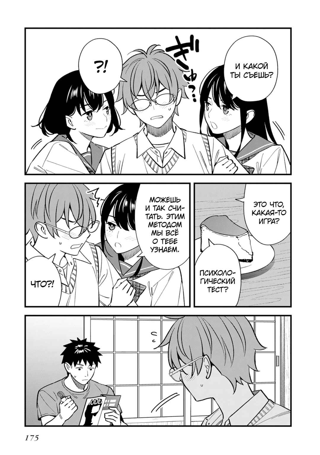 Osananajimi no Koukousei no Aida ni Nikutai Kankei wa Seiritsu suru ka. Chapter 22 - Page 17