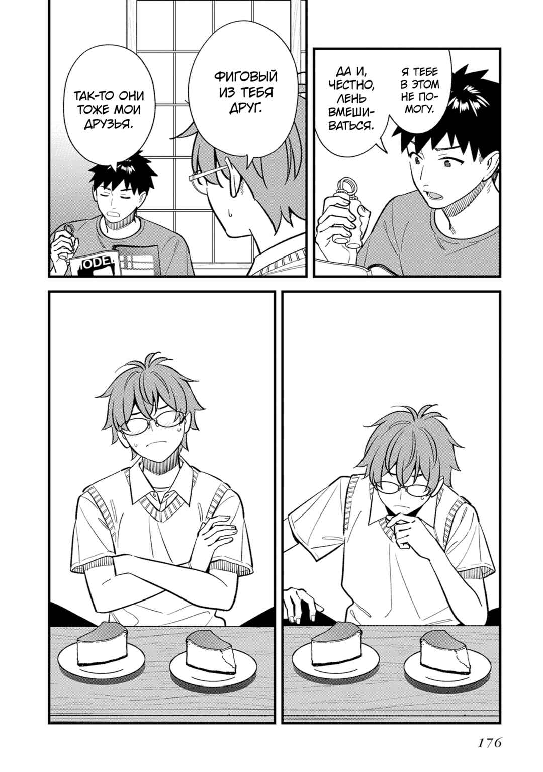 Osananajimi no Koukousei no Aida ni Nikutai Kankei wa Seiritsu suru ka. Chapter 22 - Page 18