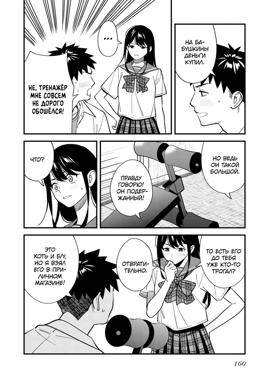 Osananajimi no Koukousei no Aida ni Nikutai Kankei wa Seiritsu suru ka. Chapter 22 - Page 2