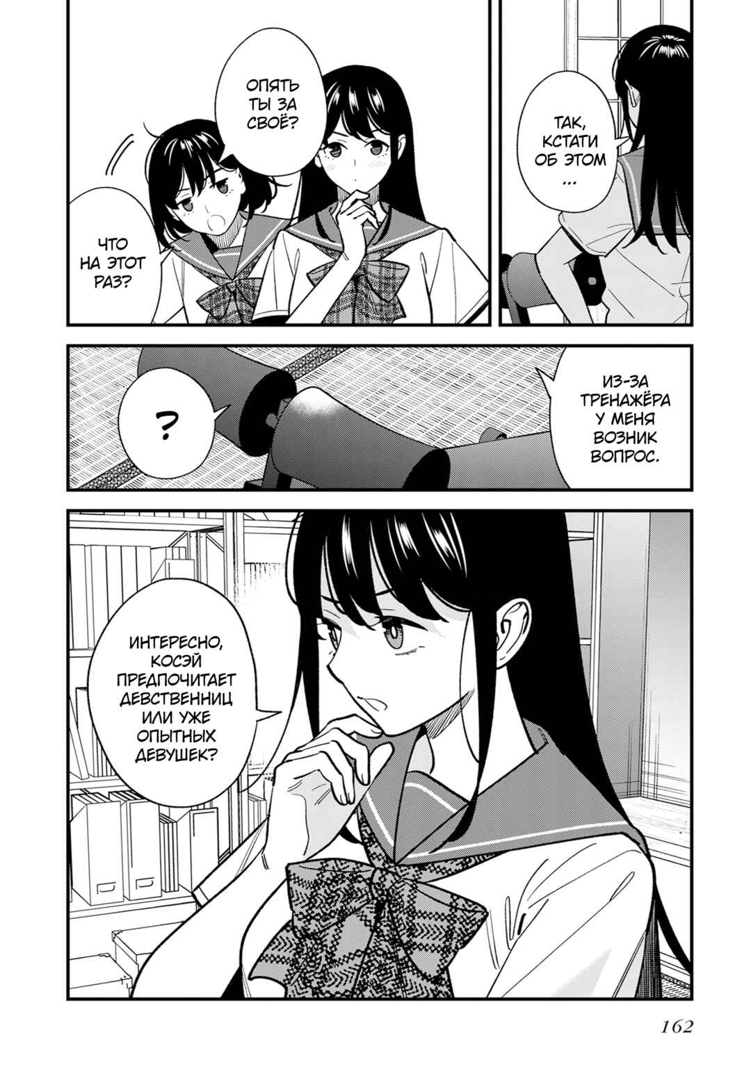 Osananajimi no Koukousei no Aida ni Nikutai Kankei wa Seiritsu suru ka. Chapter 22 - Page 4
