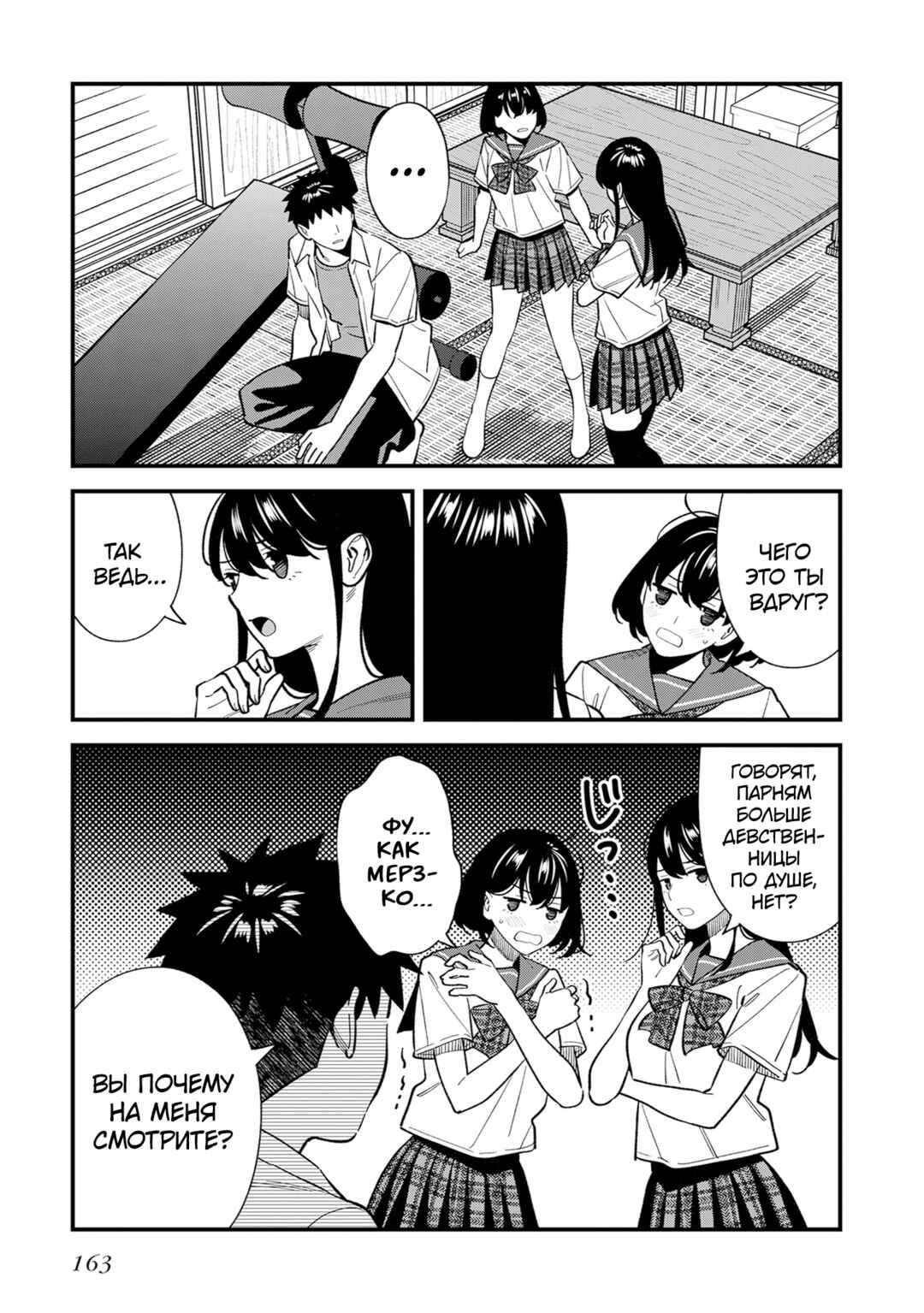 Osananajimi no Koukousei no Aida ni Nikutai Kankei wa Seiritsu suru ka. Chapter 22 - Page 5
