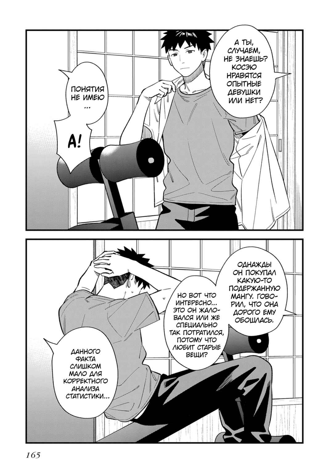 Osananajimi no Koukousei no Aida ni Nikutai Kankei wa Seiritsu suru ka. Chapter 22 - Page 7