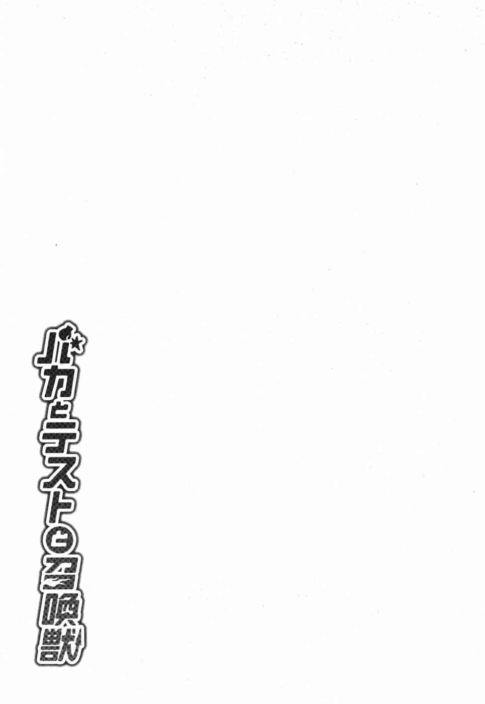 Baka to Test to Shoukanjuu Chapter 5 - Page 35