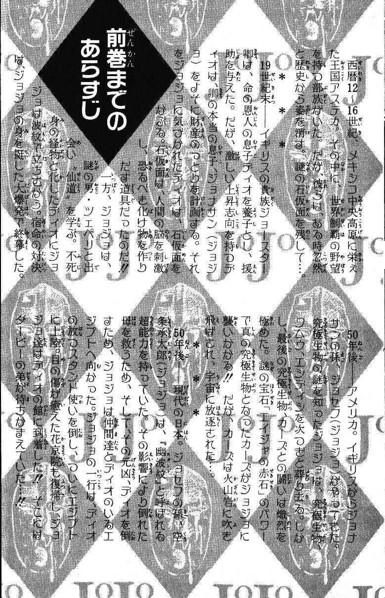 JoJo no Kimyou na Bouken: Part 3 - Stardust Crusaders Chapter 116 - Page 4