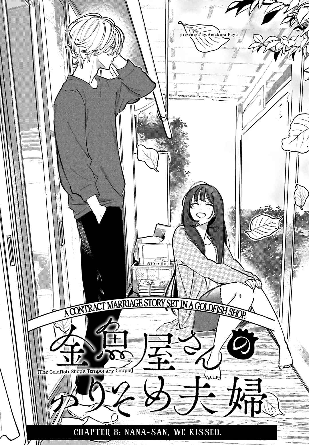 Kingyoya-san no Karisome Fuufu Chapter 8 - Page 2