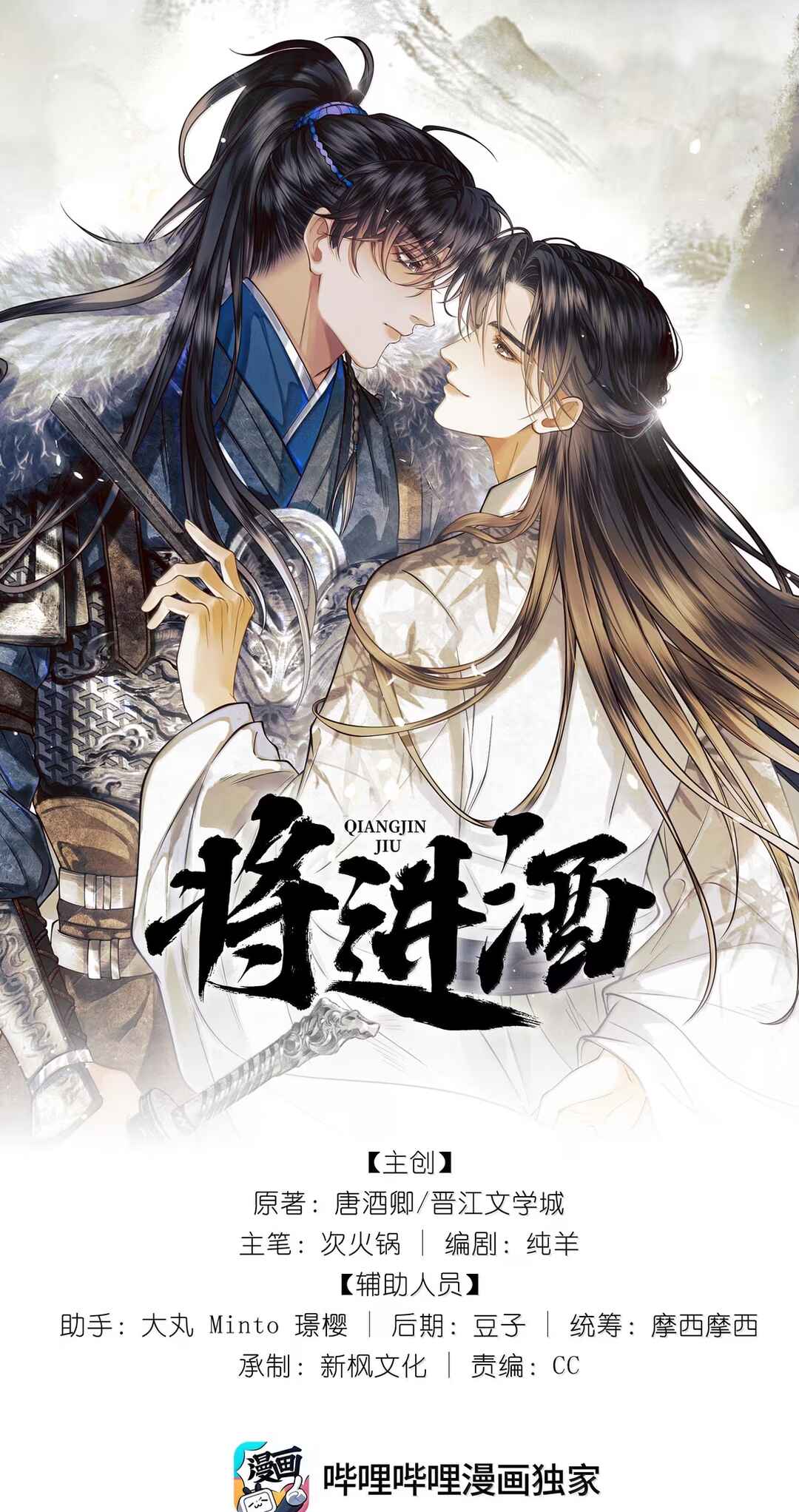 Qiang Jin Jiu (2024) Chapter 32 - Page 2