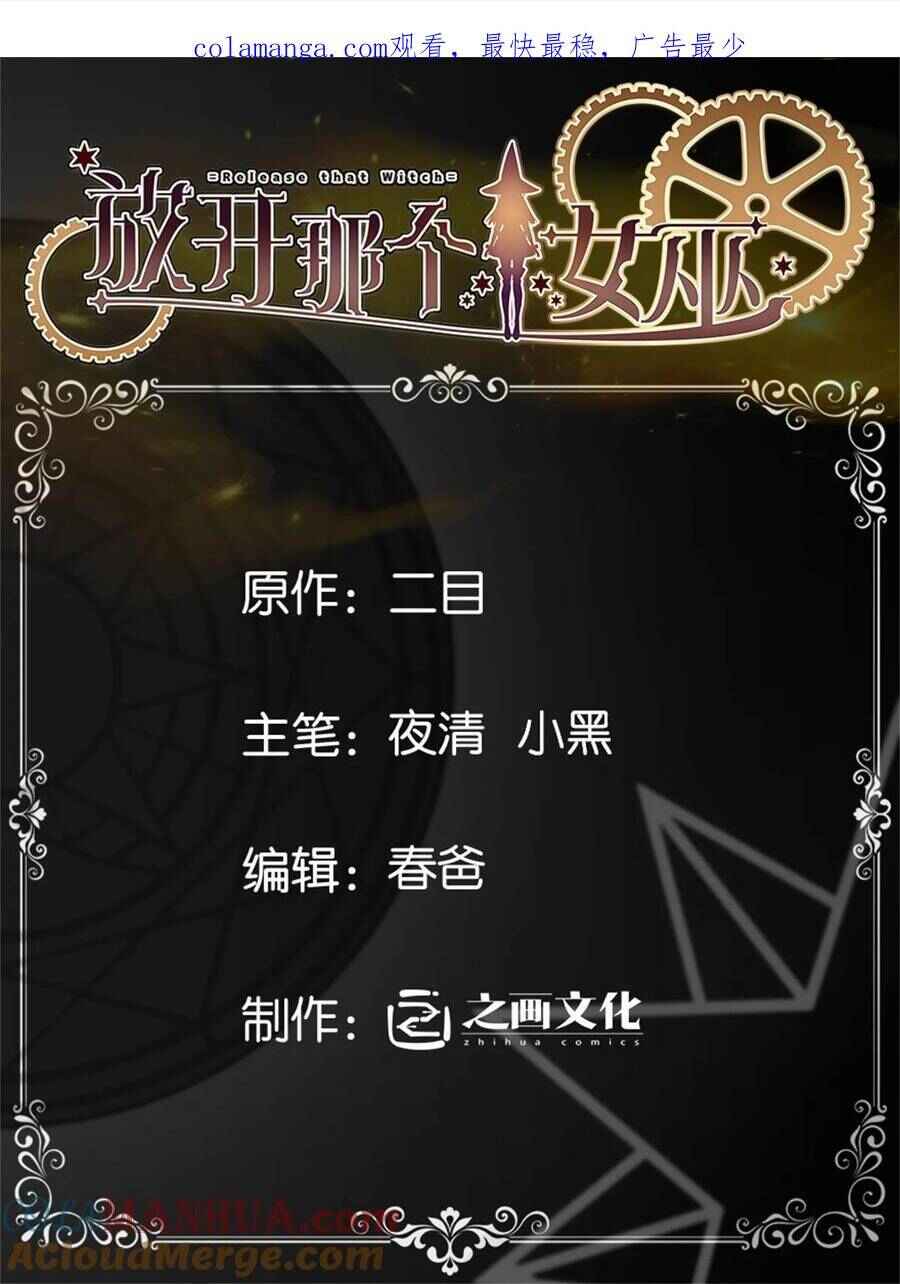 Fàngkāi Nàge Nǚwū Chapter 530 - Page 1