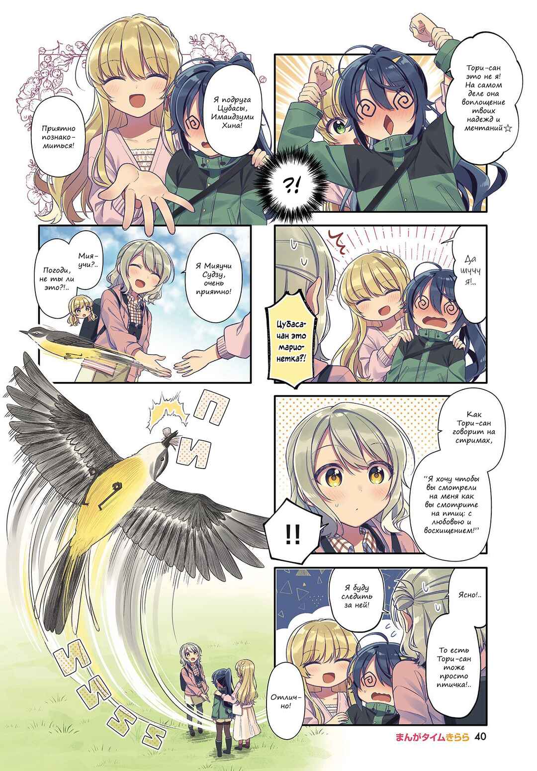 Shiawase Tori-mingu Chapter 4 - Page 2