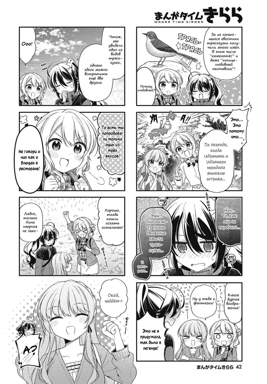 Shiawase Tori-mingu Chapter 4 - Page 4