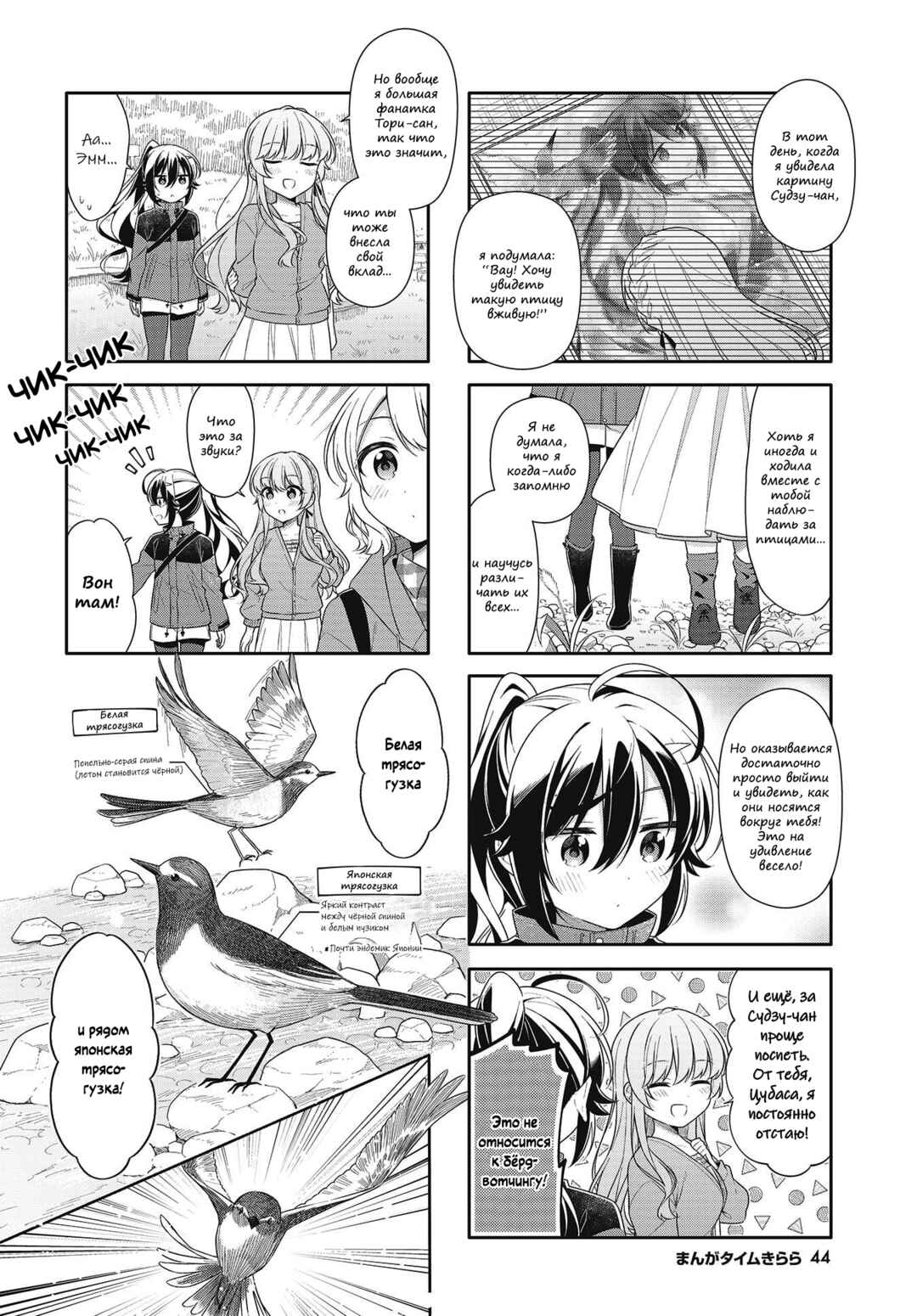 Shiawase Tori-mingu Chapter 4 - Page 6