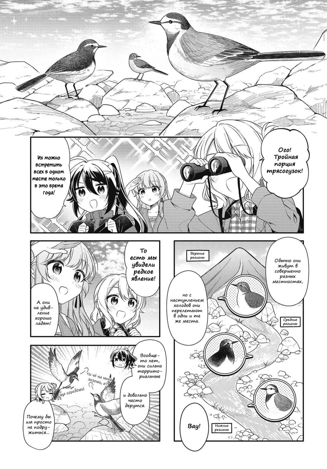 Shiawase Tori-mingu Chapter 4 - Page 7