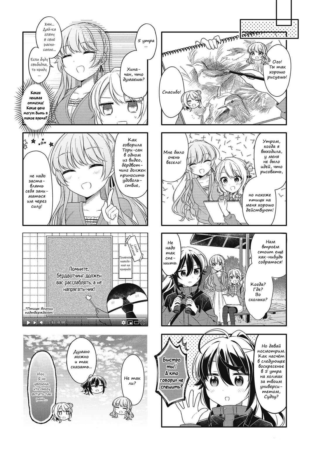 Shiawase Tori-mingu Chapter 4 - Page 8