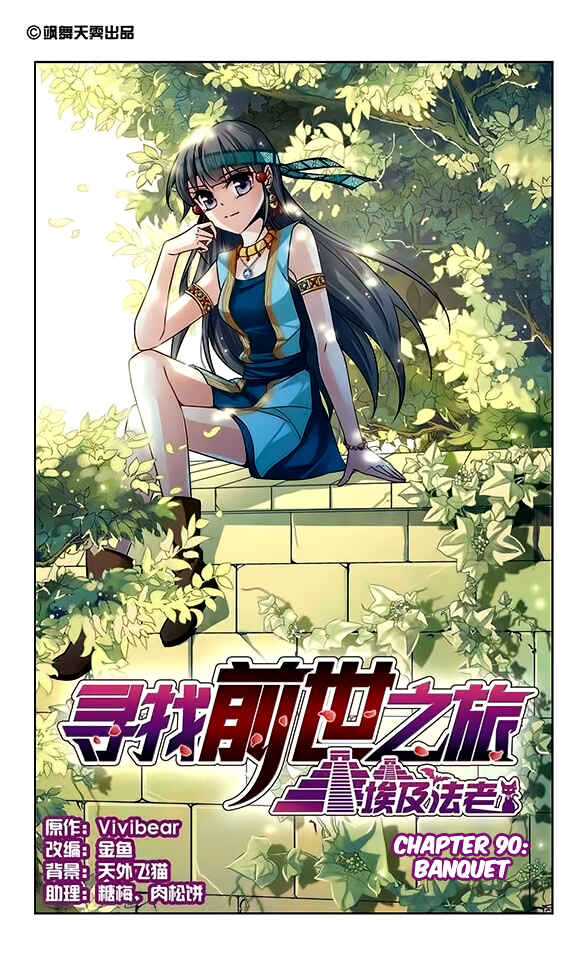 Journey to Seek Past Reincarnations Chapter 90 - Page 2