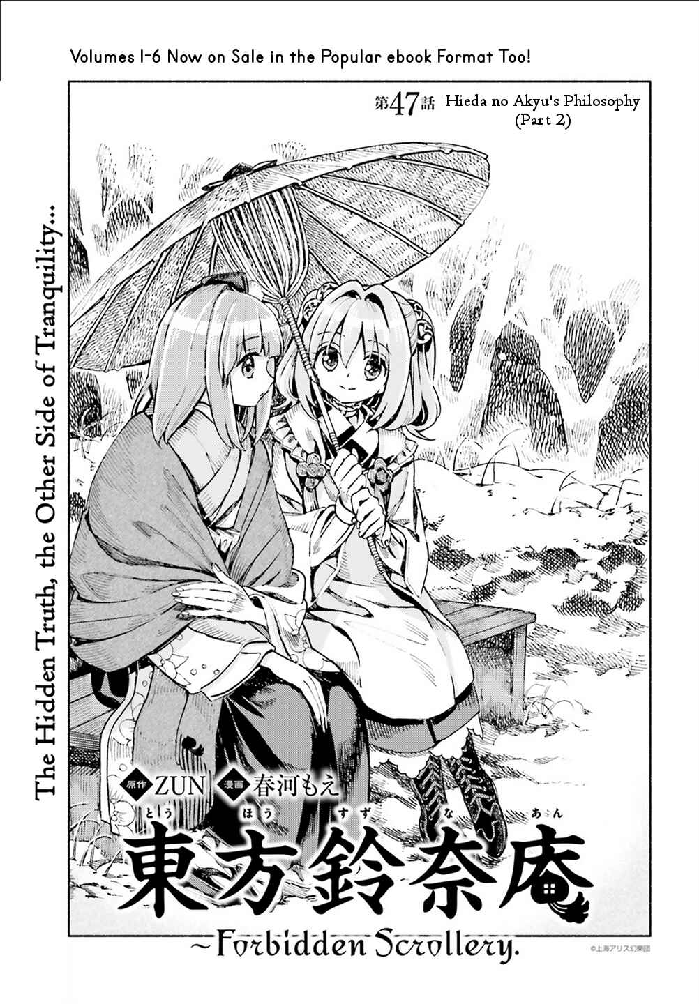 Touhou Suzunaan ~ Forbidden Scrollery. Chapter 47 - Page 1