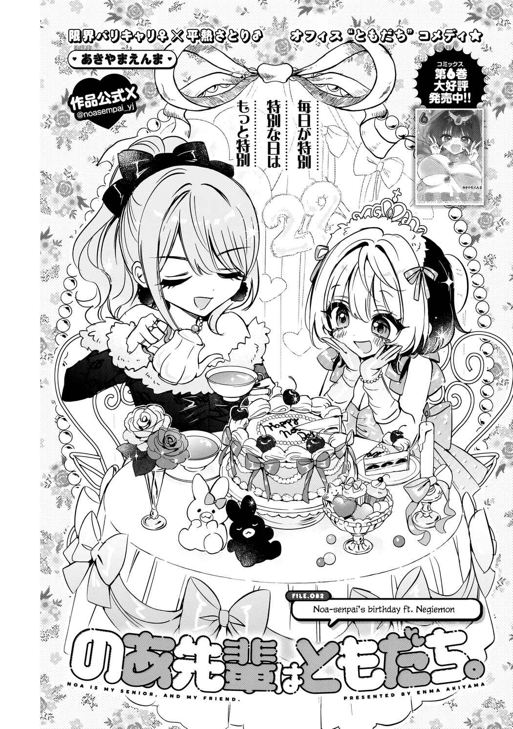 Noa-senpai wa Tomodachi. Chapter 82 - Page 2