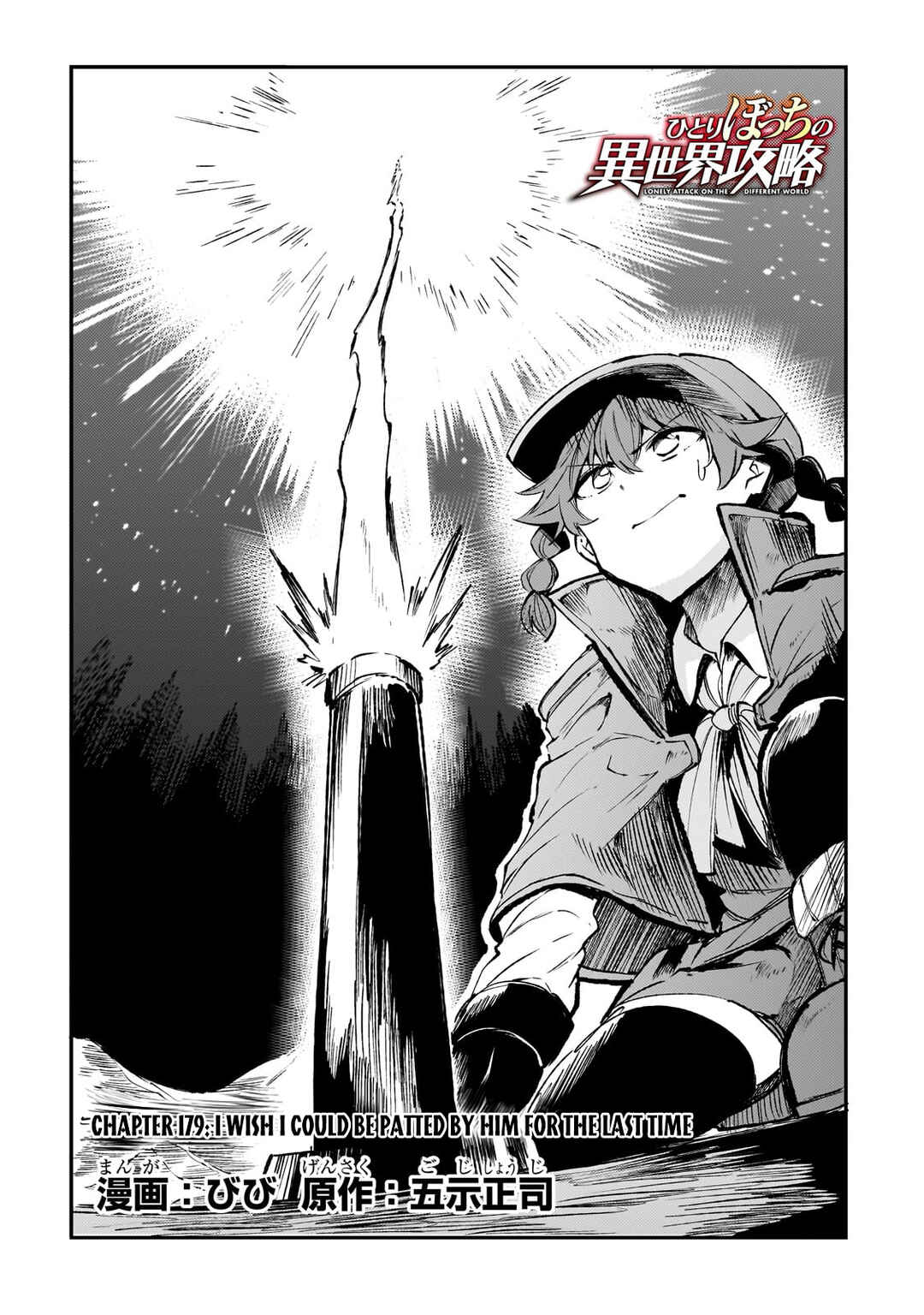 Hitoribocchi no Isekai Kouryaku Chapter 179 - Page 5