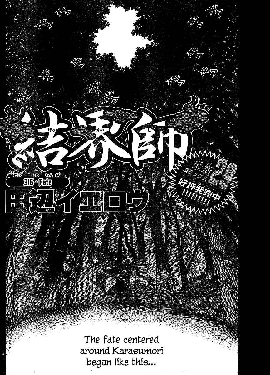 Kekkaishi Chapter 316 - Page 2