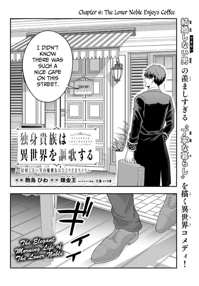 Dokushin Kizoku wa Isekai wo Ouka Suru ~Kekkon Shinai Otoko no Yuuga na Ohitori-sama Life~ Chapter 6 - Page 2
