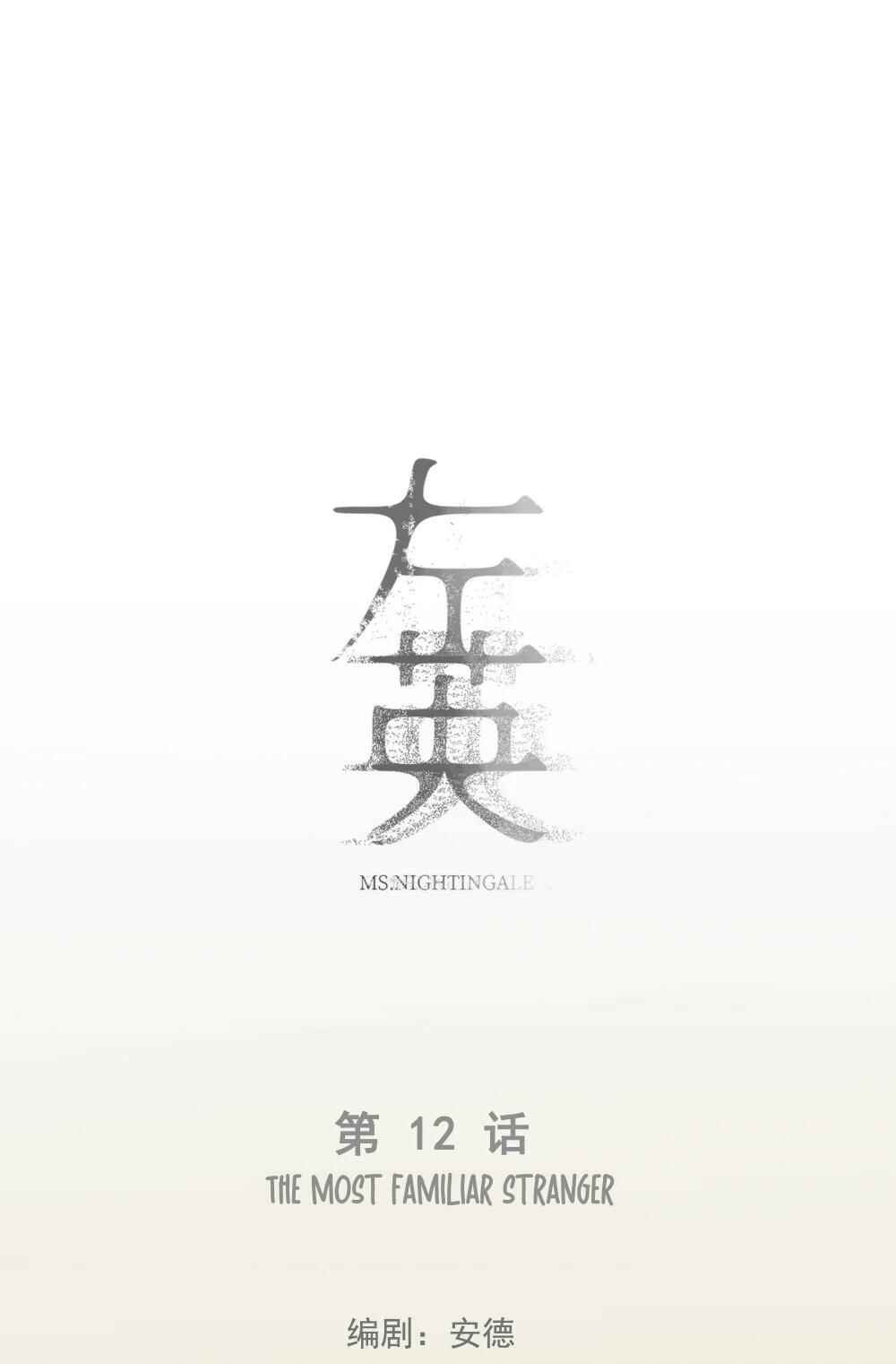 Miss Zuo Ying Chapter 12 - Page 11