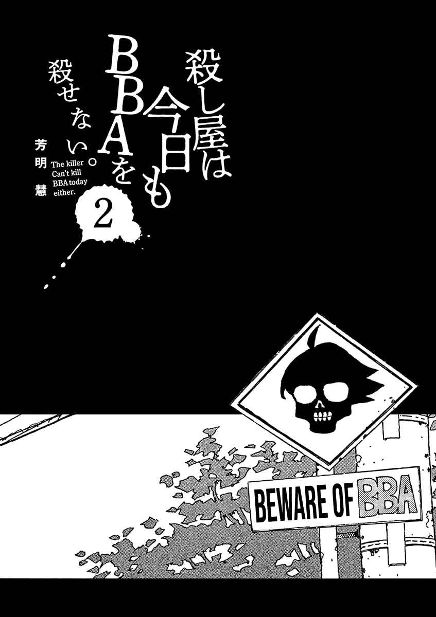 Koroshiya wa Kyou mo BBA o Korosenai. Chapter 10 - Page 2