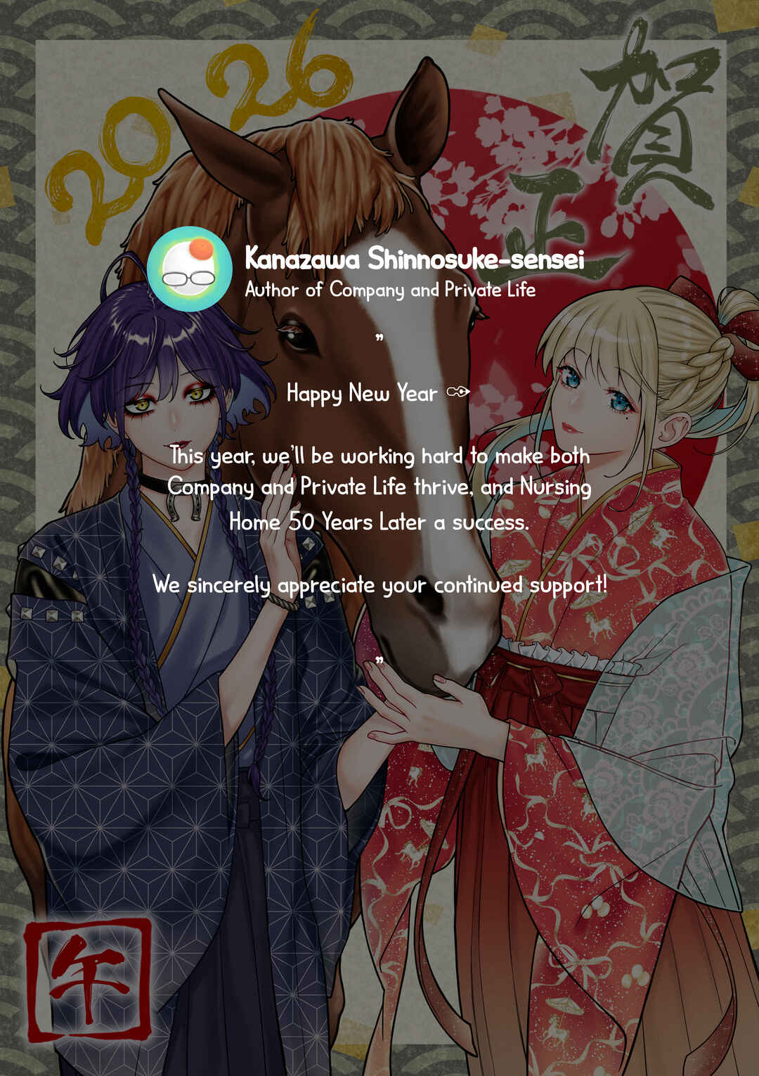 Kaisha to Shiseikatsu (Pre-Serialization) Chapter 182.5 - Page 2