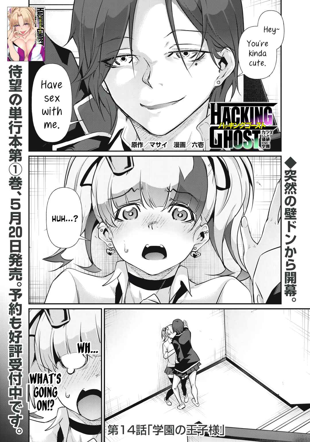 Hacking Ghost ~Karada ni Shika Kachi no Nai Gakuen~ Chapter 14 - Page 1