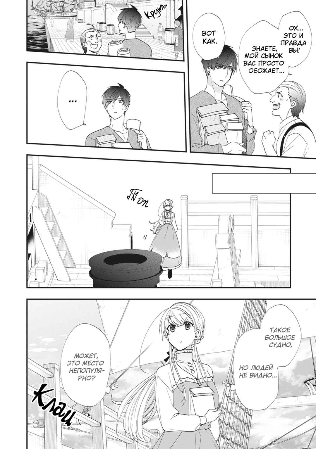 Akuyaku Reijou no Tsuihougo! Chapter 39 - Page 12