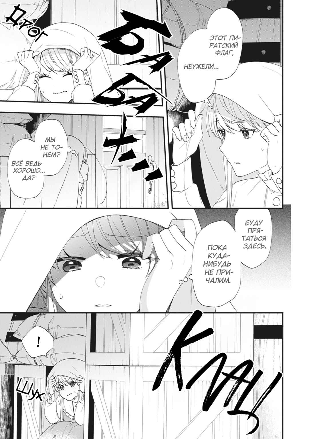 Akuyaku Reijou no Tsuihougo! Chapter 39 - Page 19