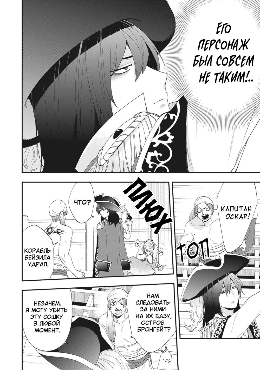 Akuyaku Reijou no Tsuihougo! Chapter 39 - Page 24