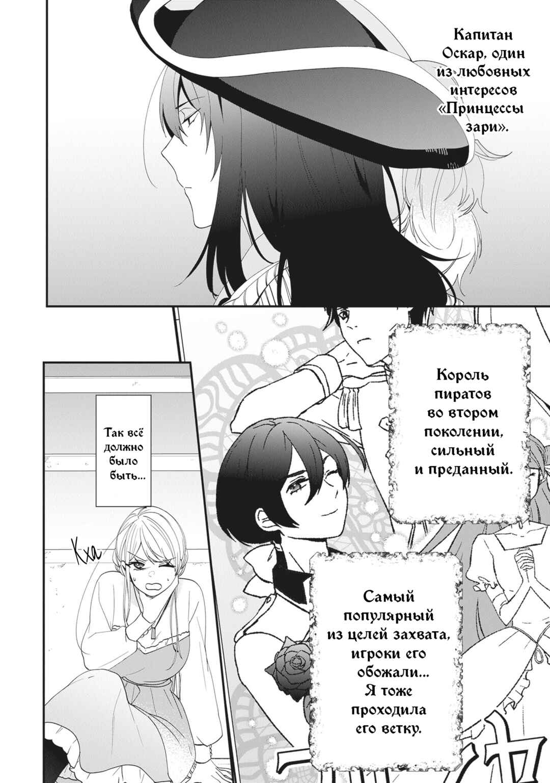 Akuyaku Reijou no Tsuihougo! Chapter 39 - Page 26